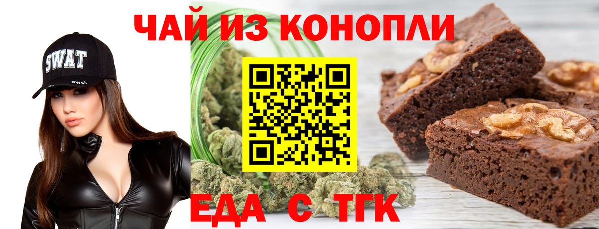Еда ТГК конопля  Вход с VPN  Ирбит 