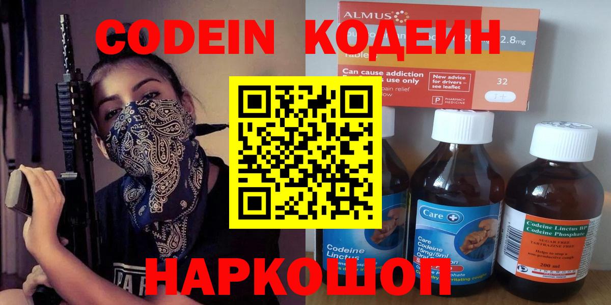Ирбит  Codein напиток Lean (лин)  Вход с VPN 