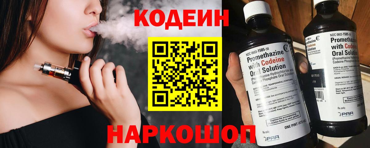Codein напиток Lean (лин) Ирбит