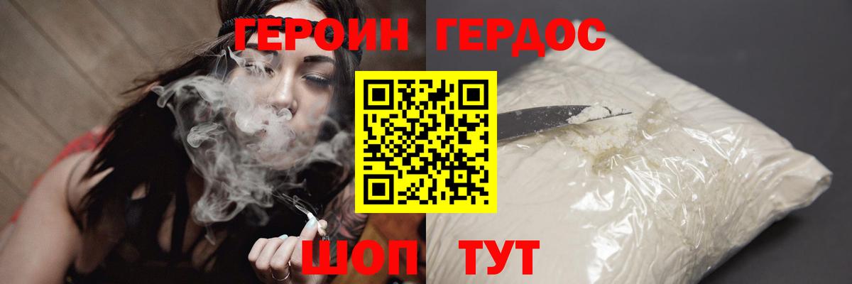Героин  ГЕРОИН хмурый  Вход с VPN  Ирбит 